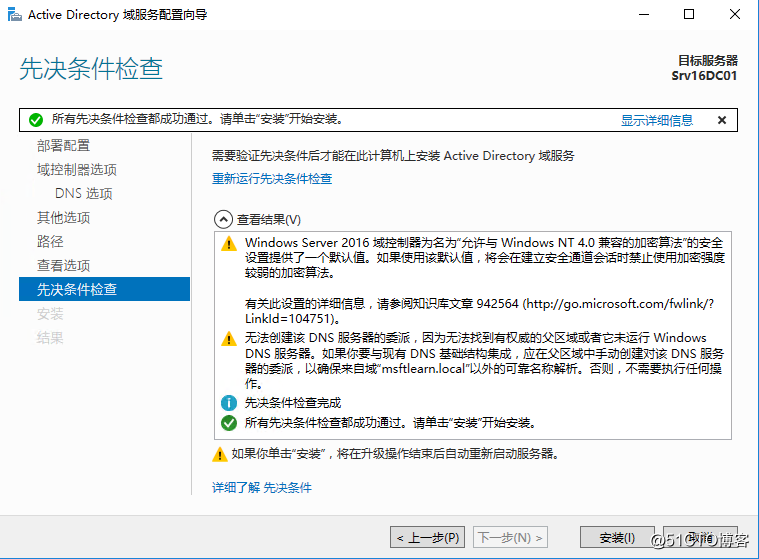 Windows Server 2016 主域控制器搭建（一）