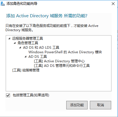 Windows Server 2016 辅助域控制器搭建（二）