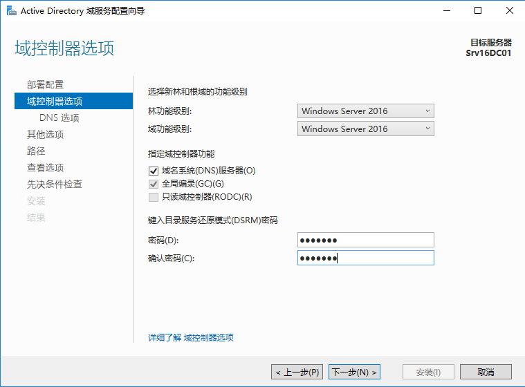 Windows Server 2016 主域控制器搭建（一）