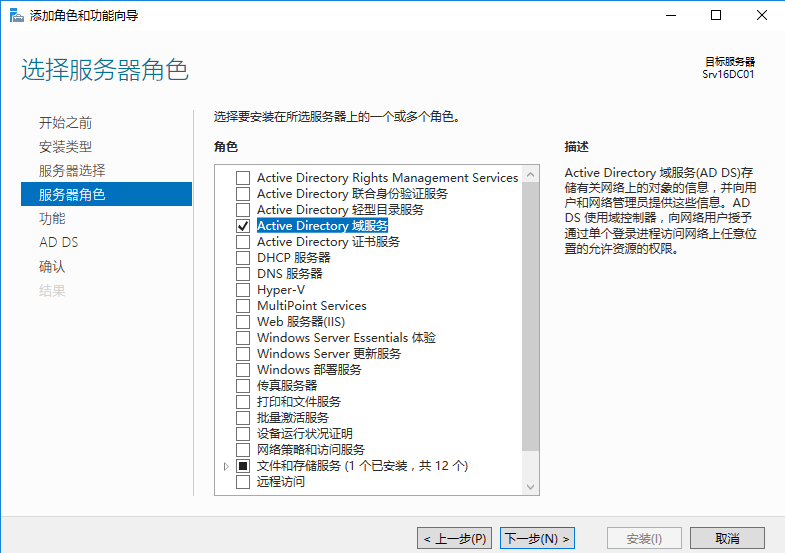 Windows Server 2016 主域控制器搭建（一）