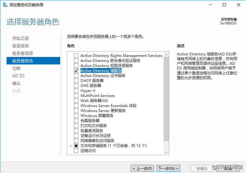 Windows Server 2016 主域控制器搭建（一）