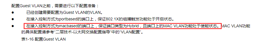 H3C 交换机 和windows NPS结合实现内网802.1X认证