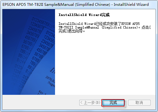 EpSON TM-82II驱动在POS系统上面安装问题处理