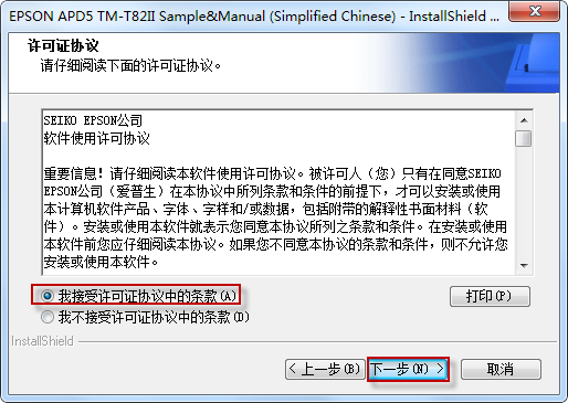 EpSON TM-82II驱动在POS系统上面安装问题处理