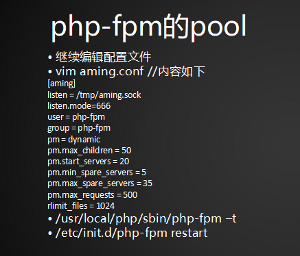12.21 php-fpm的pool 12.22 php-fpm慢执行日志 12.23 open_b