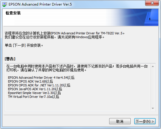 EpSON TM-82II驱动在POS系统上面安装问题处理