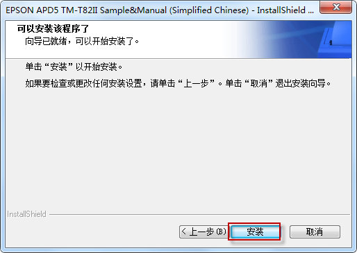 EpSON TM-82II驱动在POS系统上面安装问题处理