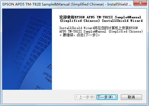 EpSON TM-82II驱动在POS系统上面安装问题处理