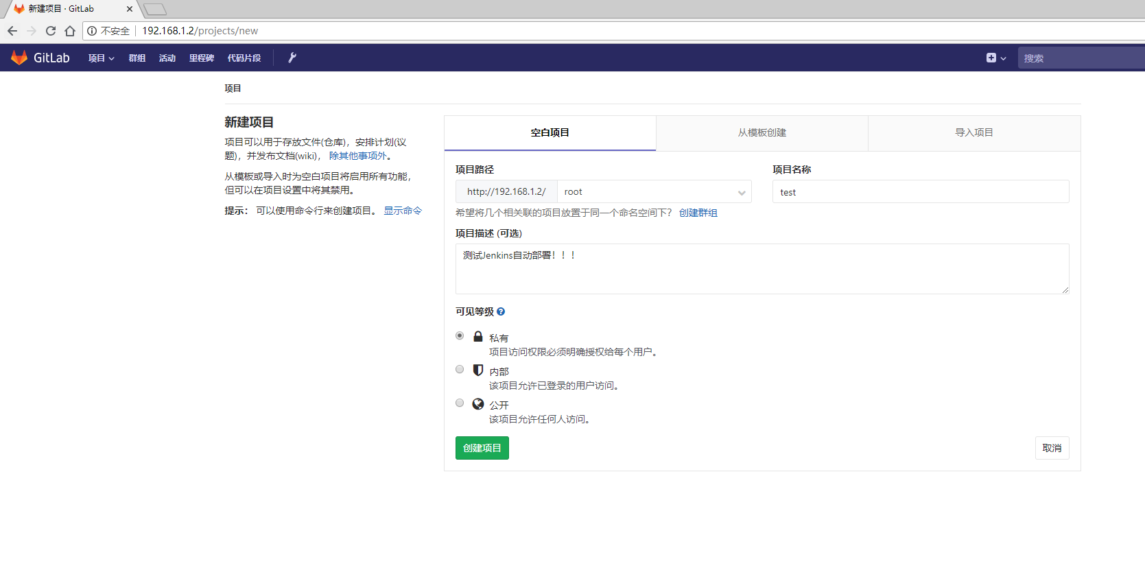 Gitlab+Jenkins实现自动部署