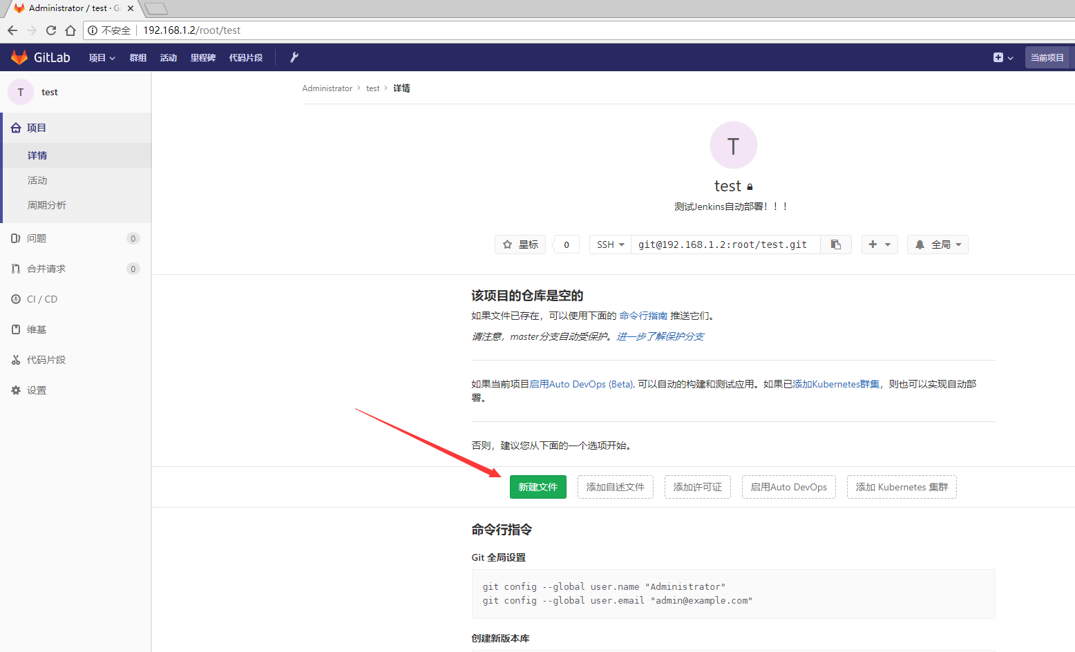 Gitlab+Jenkins实现自动部署