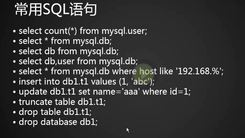 13.4 mysql用户管理 13.5 常用sql语句 13.6 mysql数据库备份恢复