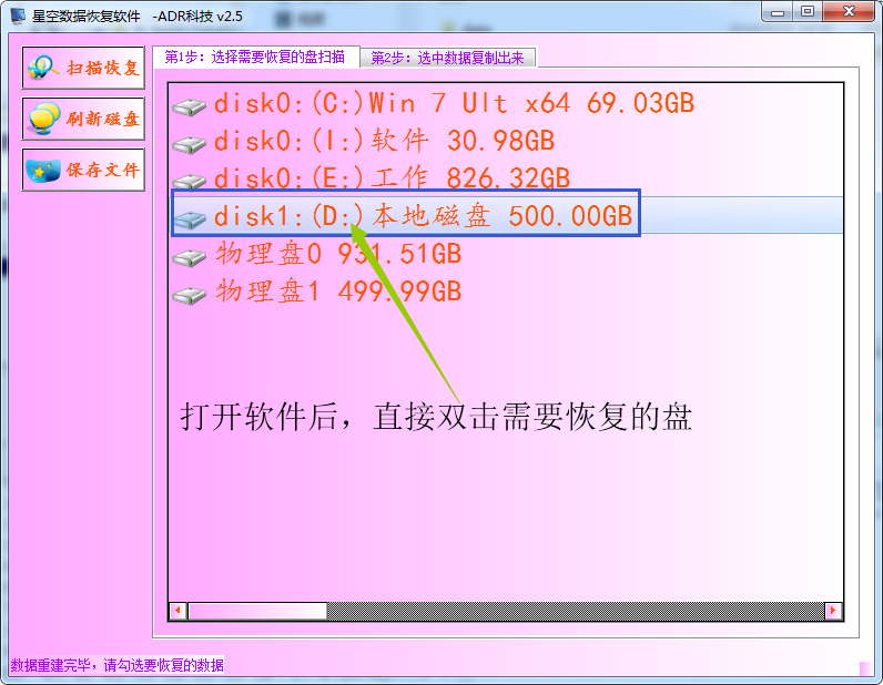 硬盘提示无法访问由于IO设备错误的数据找回方法