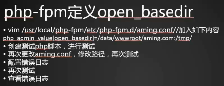 php-fpm的pool php-fpm慢执行日志 open_basedir php-fpm进程管理