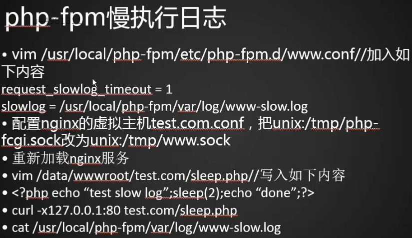 php-fpm的pool php-fpm慢执行日志 open_basedir php-fpm进程管理