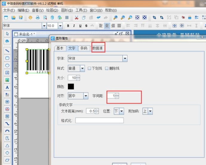 条码打印软件中如何插入特殊字符