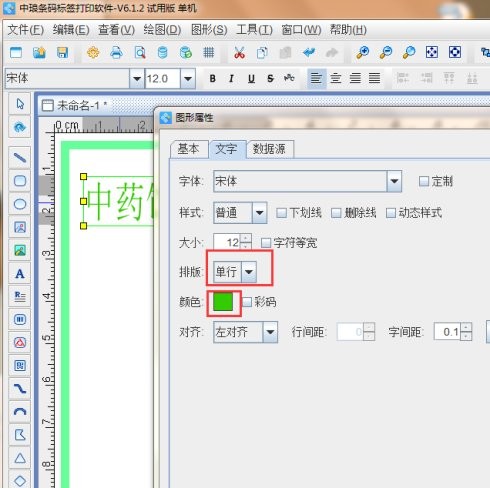 医药标签在条码打印软件中的制作