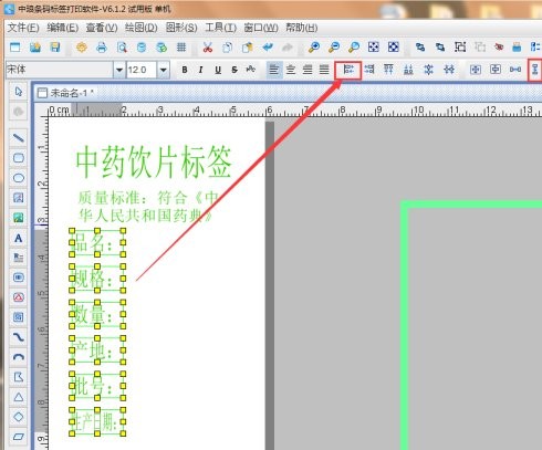 医药标签在条码打印软件中的制作