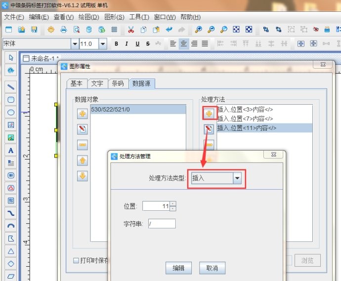 条码打印软件中如何插入特殊字符