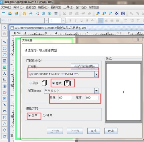 医药标签在条码打印软件中的制作