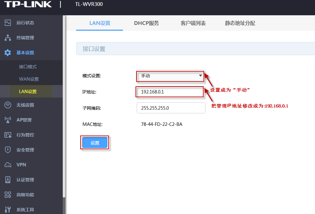 TP-LINK TL-WVR300版无线路由器手工设置