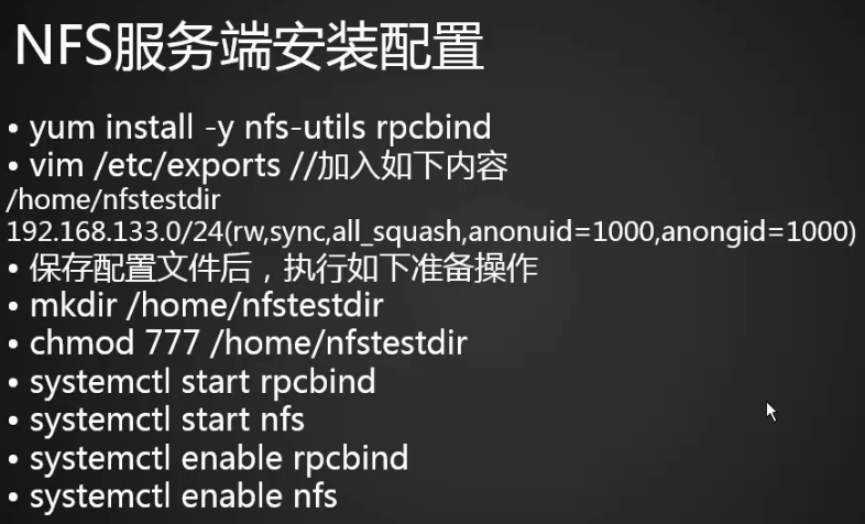 NFS介绍 NFS服务端安装配置 NFS配置选项