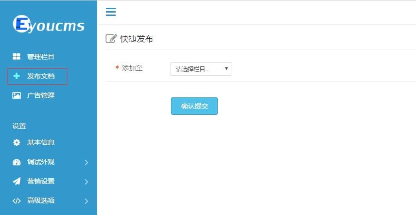 eyoucms添加发布内容