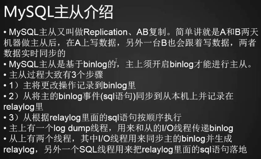 MySQL主从介绍 准备工作 配置主  配置从 测试主从同步