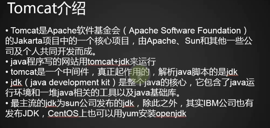 16.1 Tomcat介绍 16.2 安装jdk 16.3 安装Tomcat