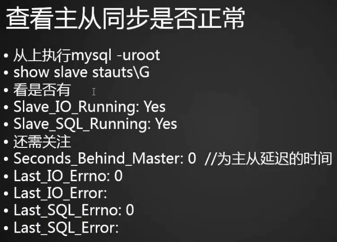 MySQL主从介绍 准备工作 配置主  配置从 测试主从同步