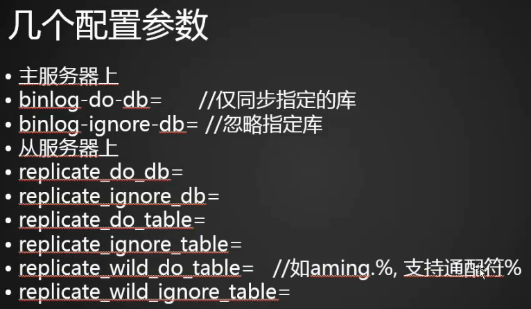 MySQL主从介绍 准备工作 配置主  配置从 测试主从同步