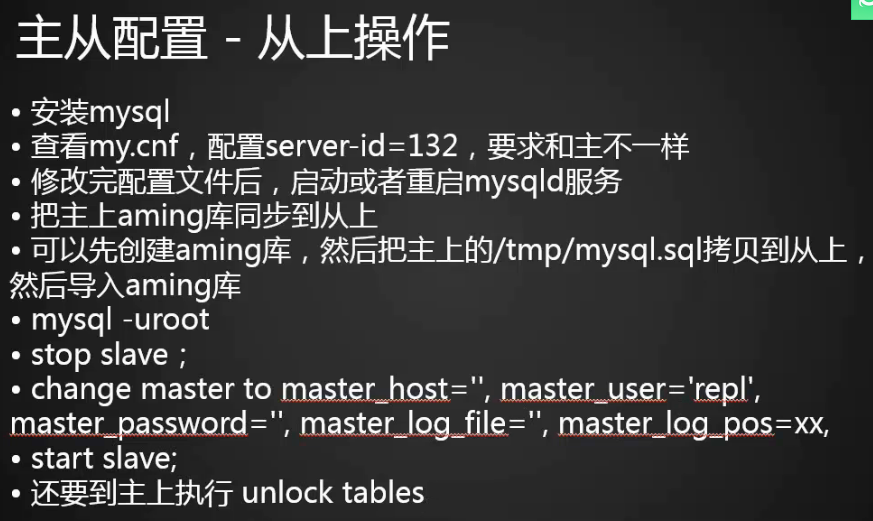 MySQL主从介绍 准备工作 配置主  配置从 测试主从同步