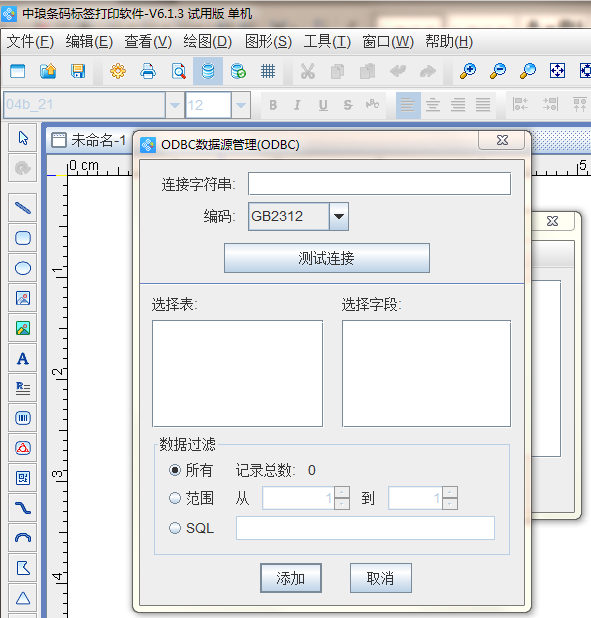 中琅领跑标签条码打印软件如何连接sql server数据库