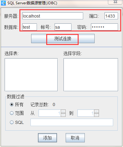 中琅领跑标签条码打印软件如何连接sql server数据库