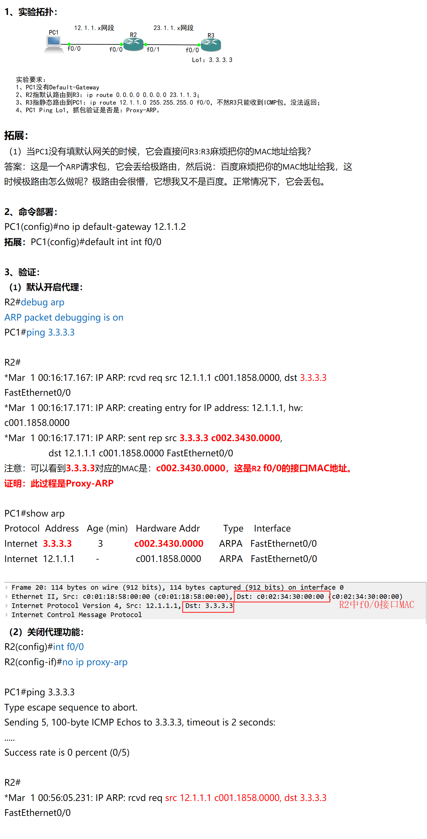 1.1-PC1无默认网关/Proxy-ARP（代理ARP）