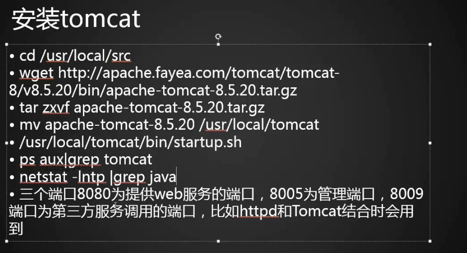 16.1 Tomcat介绍 16.2 安装jdk 16.3 安装Tomcat