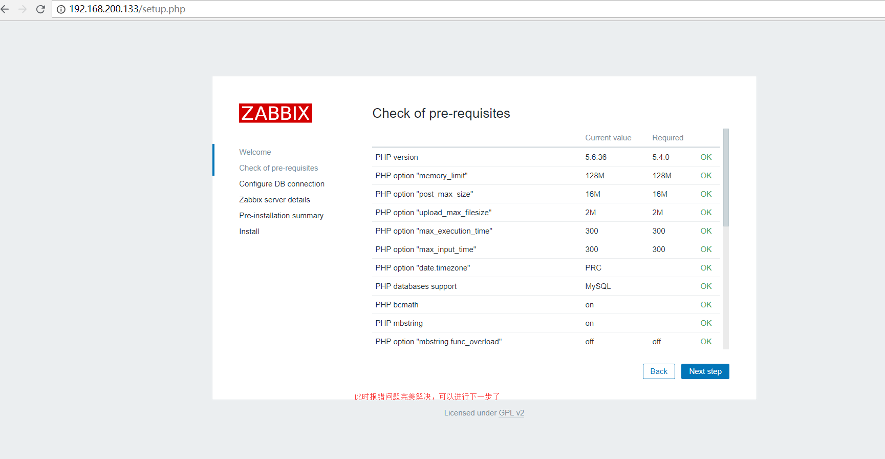 Centos7.4源码搭建zabbix3.4.11企业级监控