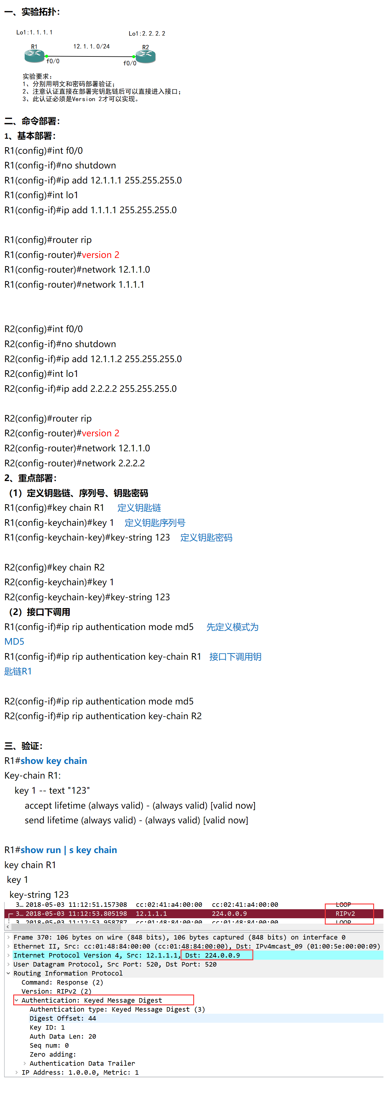 3-高级路由：RIP路由认证