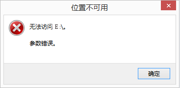 无法访问磁盘提示无法访问的文件寻回方案