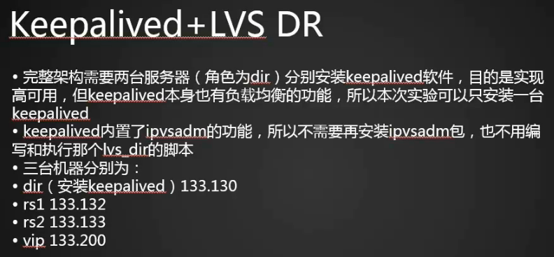 LVS DR模式搭建  keepalived + LVS