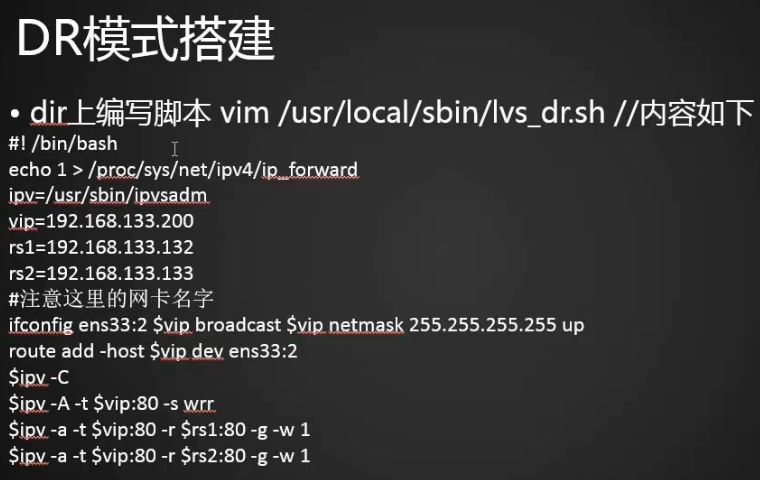 LVS DR模式搭建  keepalived + LVS