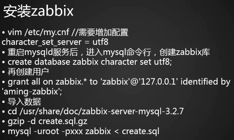 Linux监控平台介绍  zabbix监控介绍  安装zabbix  忘记Admin密码如何做