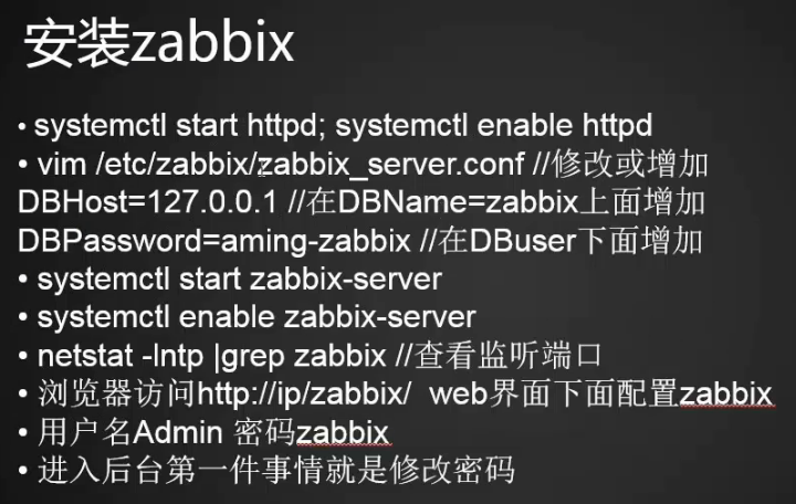 Linux监控平台介绍  zabbix监控介绍  安装zabbix  忘记Admin密码如何做