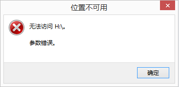 H盘参数错误，要怎么找到文件