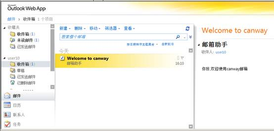 Exchange 2010为新用户邮箱自动发送欢迎邮件