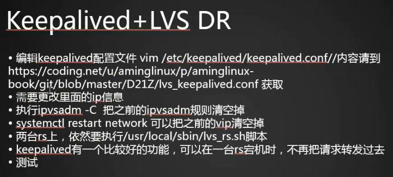 LVS DR模式搭建  keepalived + LVS