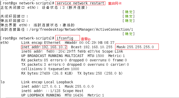 Red Hat Enterprise 6.5 手动配置静态IP地址