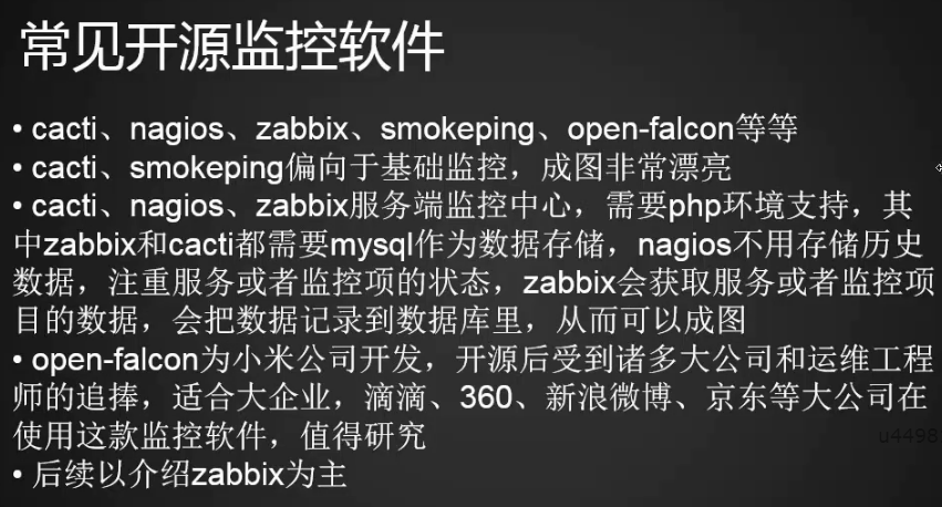 Linux监控平台介绍  zabbix监控介绍  安装zabbix  忘记Admin密码如何做