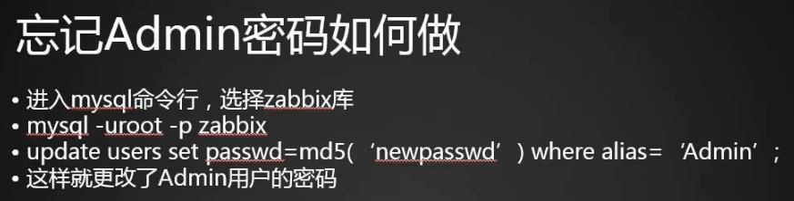 Linux监控平台介绍  zabbix监控介绍  安装zabbix  忘记Admin密码如何做