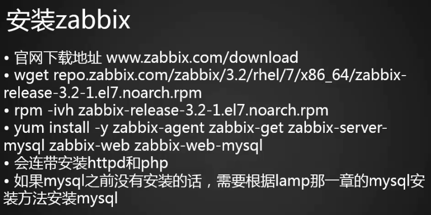 Linux监控平台介绍  zabbix监控介绍  安装zabbix  忘记Admin密码如何做