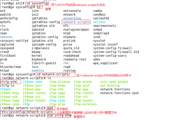 Red Hat Enterprise 6.5 手动配置静态IP地址